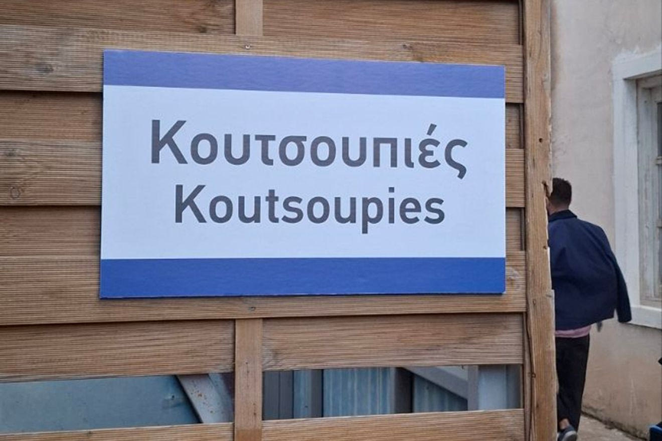 “Κουτσουπιές”: Μπήκαμε και ξεναγηθήκαμε στο… χωριό της νέας κωμωδίας της ΕΡΤ