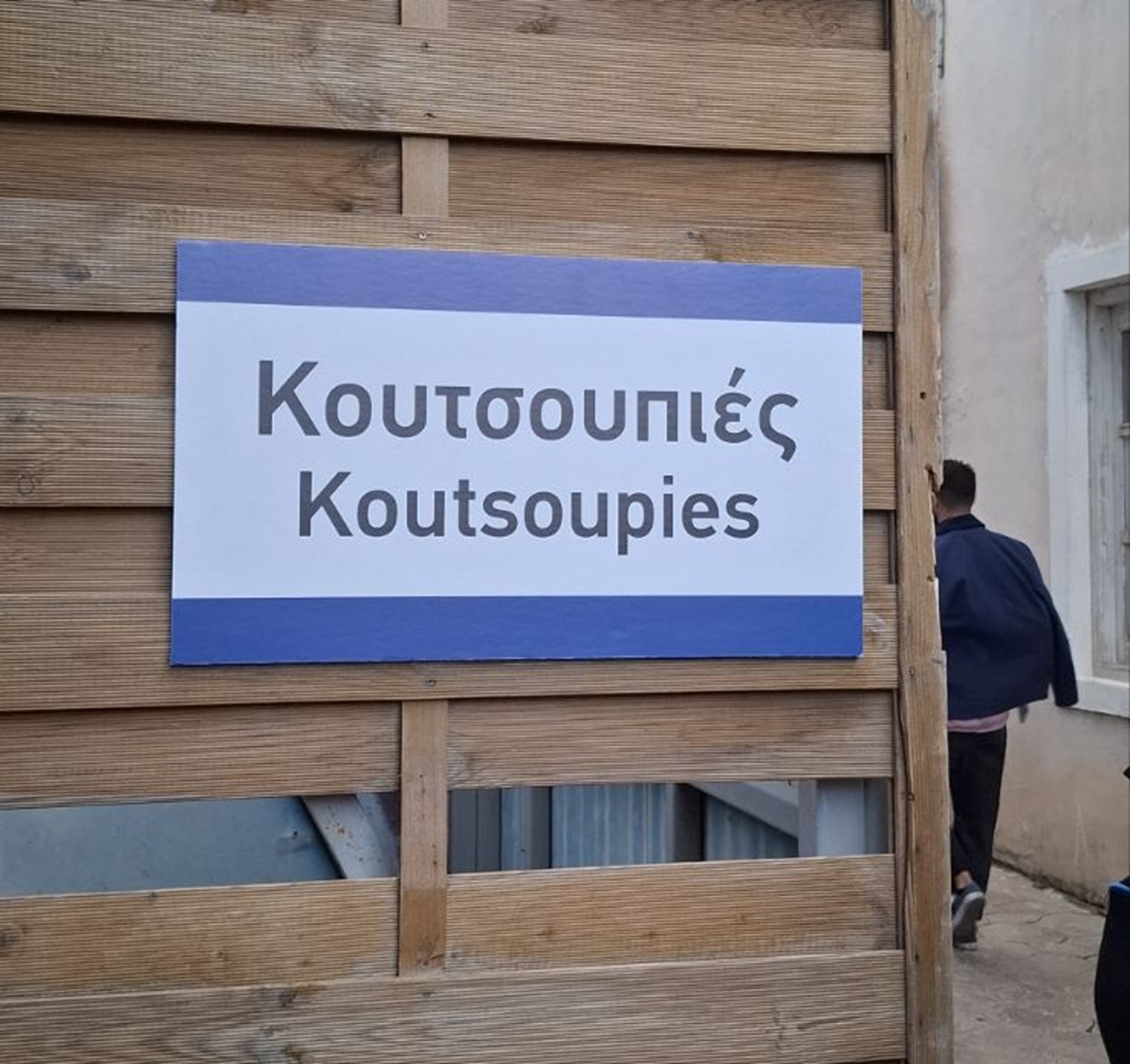 “Κουτσουπιές”: Μπήκαμε και ξεναγηθήκαμε στο… χωριό της νέας κωμωδίας της ΕΡΤ