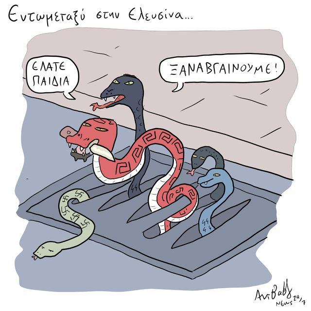Το Σκίτσο της Ημέρας | 09/10/2026