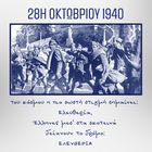 28η Οκτωβρίου: Το μήνυμα του Υπουργείου Εξωτερικών για την επέτειο του ”ΟΧΙ”