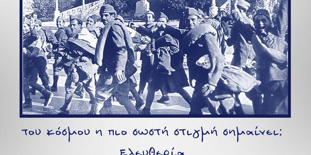 28η Οκτωβρίου: Το μήνυμα του Υπουργείου Εξωτερικών για την επέτειο του ”ΟΧΙ”
