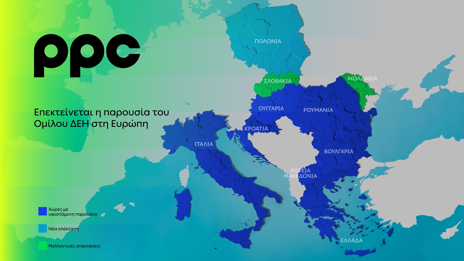 Όμιλος ΔΕΗ: Ολοκληρώθηκε η απόκτηση χαρτοφυλακίου ΑΠΕ 277,3 MW στην Πολωνία