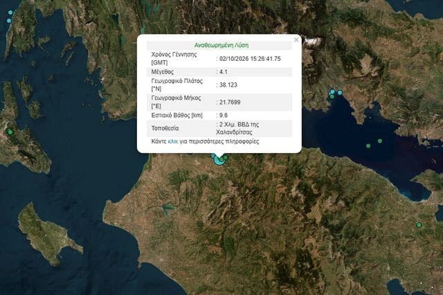 Σεισμός 4,1 Ρίχτερ στην Αχαΐα