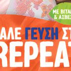 To Alpro και η Marseaux βάζουν τη «Γεύση στο Repeat»