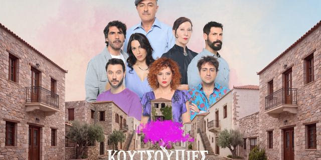 Τι θα δούμε στη νέα κωμωδία της ΕΡΤ που κάνει πρεμιέρα – Γνωρίστε τους ήρωες
