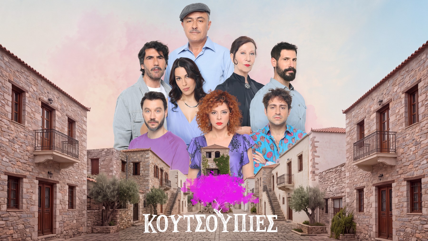 “Κουτσουπιές”: Τι θα δούμε στη νέα κωμωδία της ΕΡΤ που κάνει πρεμιέρα – Γνωρίστε τους ήρωες