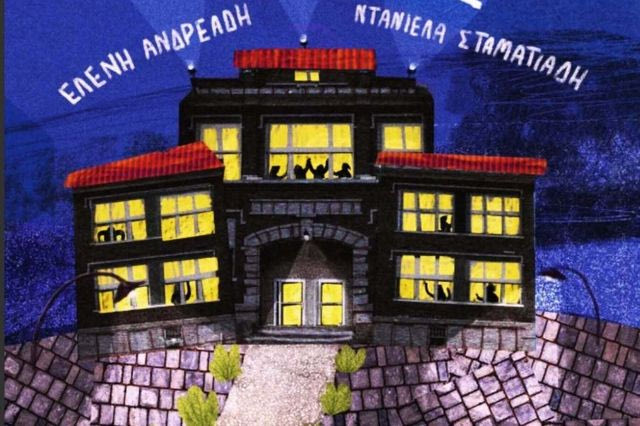 “Νυχτερινό σχολείο για γιαγιάδες”: Ένα παιδικό βιβλίο για την αξία του χρόνου που μοιραζόμαστε