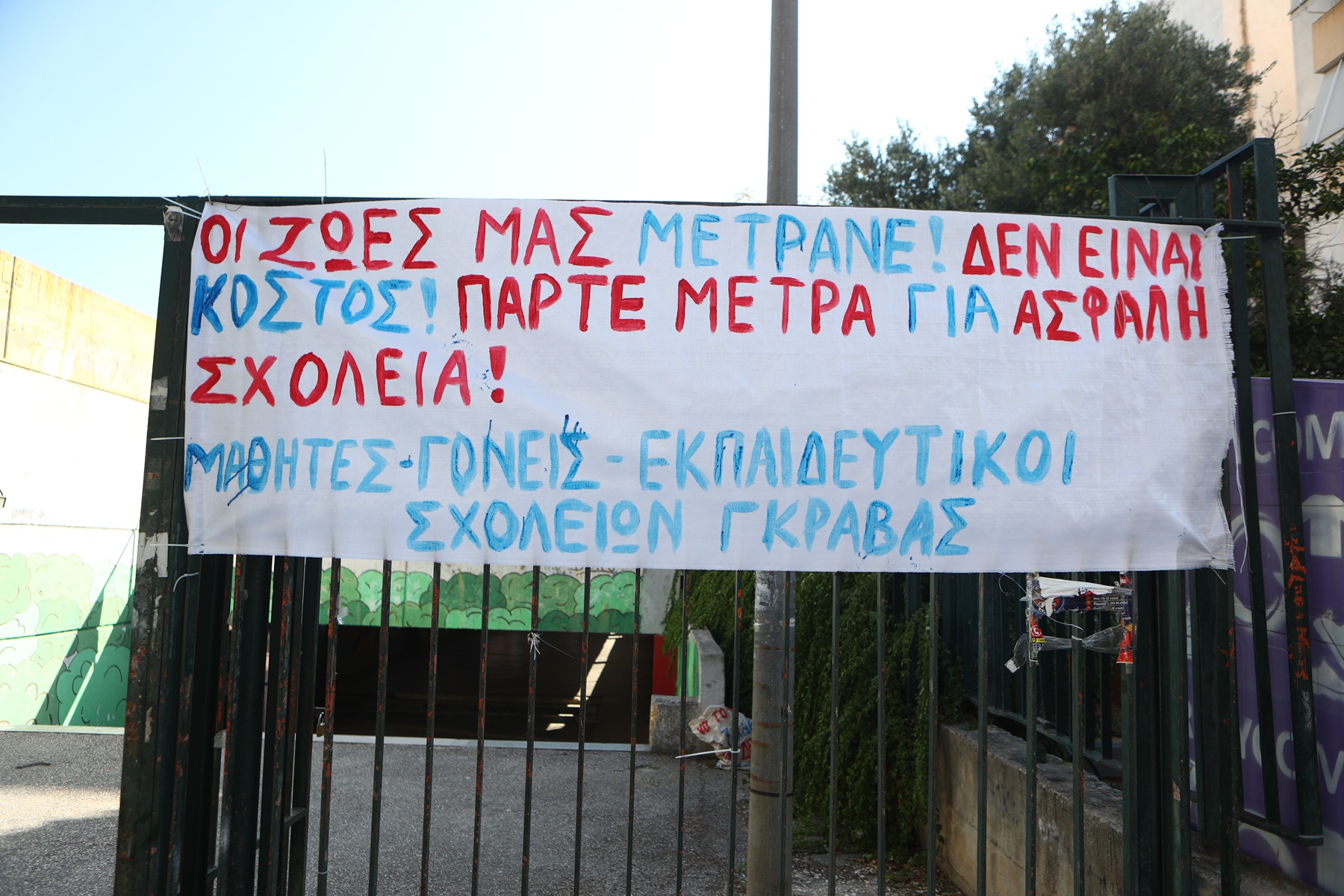 Κλειστή η Γκράβα μέχρι να ολοκληρωθούν οι έλεγχοι για την οσμή αερίου