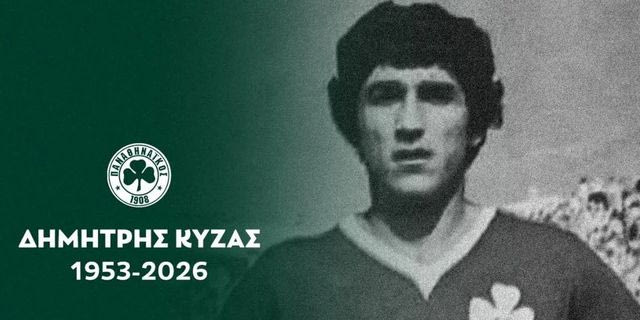 Πέθανε ο Δημήτρης Κύζας