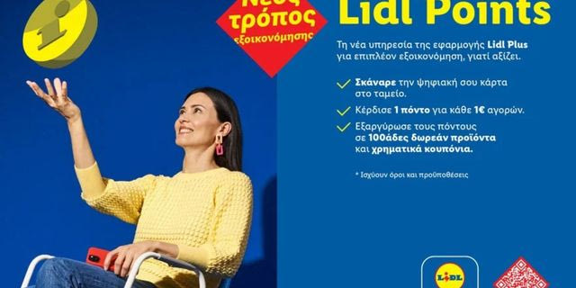 Η Lidl Ελλάς λανσάρει το νέο πρόγραμμα “Lidl Points”: Περισσότερη εξοικονόμηση και μέγιστη ευελιξία