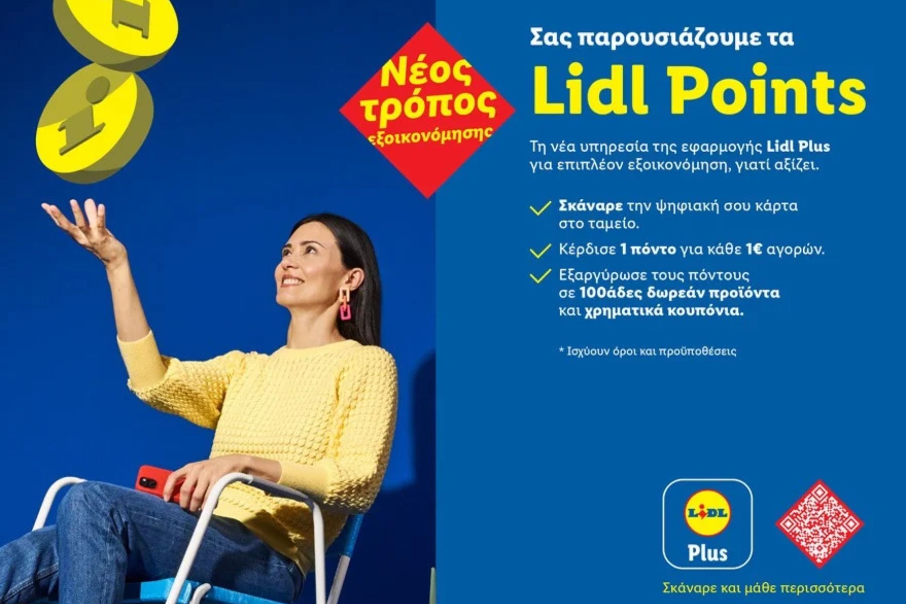 Η Lidl Ελλάς λανσάρει το νέο πρόγραμμα “Lidl Points”: Περισσότερη εξοικονόμηση και μέγιστη ευελιξία