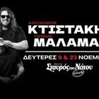 Ο Αλέξανδρος Κτιστάκης και ο Γιάννης Μάλαμας στο Club του Σταυρού του Νότου
