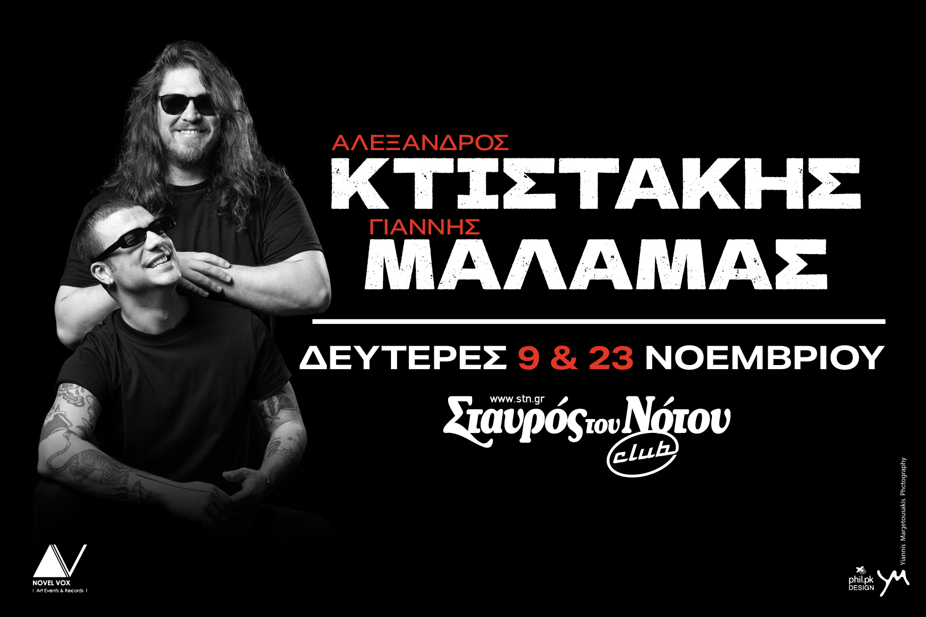 Ο Αλέξανδρος Κτιστάκης και ο Γιάννης Μάλαμας στο Club του Σταυρού του Νότου