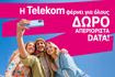 Telekom: Νέα εποχή με δωρεάν απεριόριστα data για 7 ημέρες σε όλους τους συνδρομητές κινητής