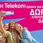 Telekom: Νέα εποχή με δωρεάν απεριόριστα data για 7 ημέρες σε όλους τους συνδρομητές κινητής