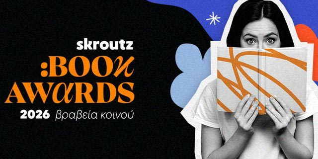 Skroutz Book Awards 2026:  Η γιορτή του βιβλίου επιστρέφει και ο λόγος ανήκει ξανά στους αναγνώστες