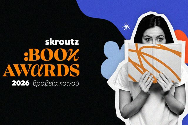 Skroutz Book Awards 2026:  Η γιορτή του βιβλίου επιστρέφει και ο λόγος ανήκει ξανά στους αναγνώστες