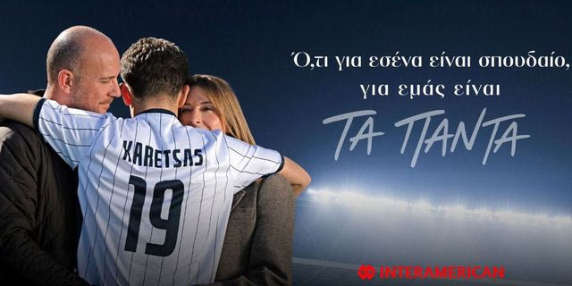 Η Interamerican παρουσιάζει τη νέα της καμπάνια