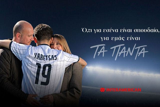 Η Interamerican παρουσιάζει τη νέα της καμπάνια