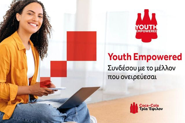 Youth Empowered: Η Coca-Cola Τρία Έψιλον συνεχίζει να επενδύει στις δεξιότητες της νέας γενιάς
