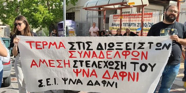 Κινητοποίηση για τους εργαζόμενους του ΨΝΑ – “Έτρεξαν να σώσουν το νοσοκομείο και τώρα διώκονται”