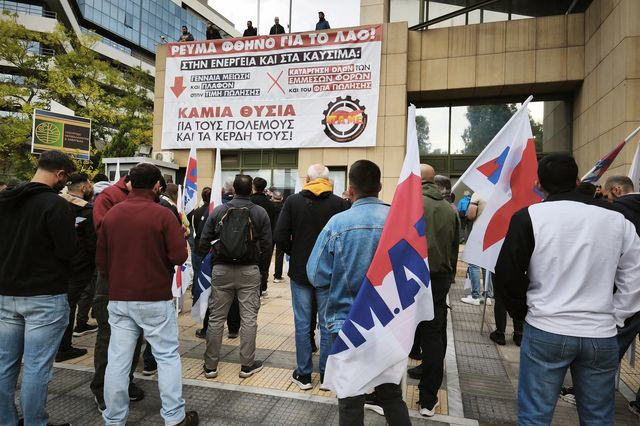 Συνδικάτα και εργαζόμενοι πραγματοποιούν παρέμβαση στο Υπουργείο Περιβάλλοντος και Ενέργειας ενάντια στην ακρίβεια και στις αυξήσεις των τιμών των καυσίμων και του ηλεκτρικού ρεύματος