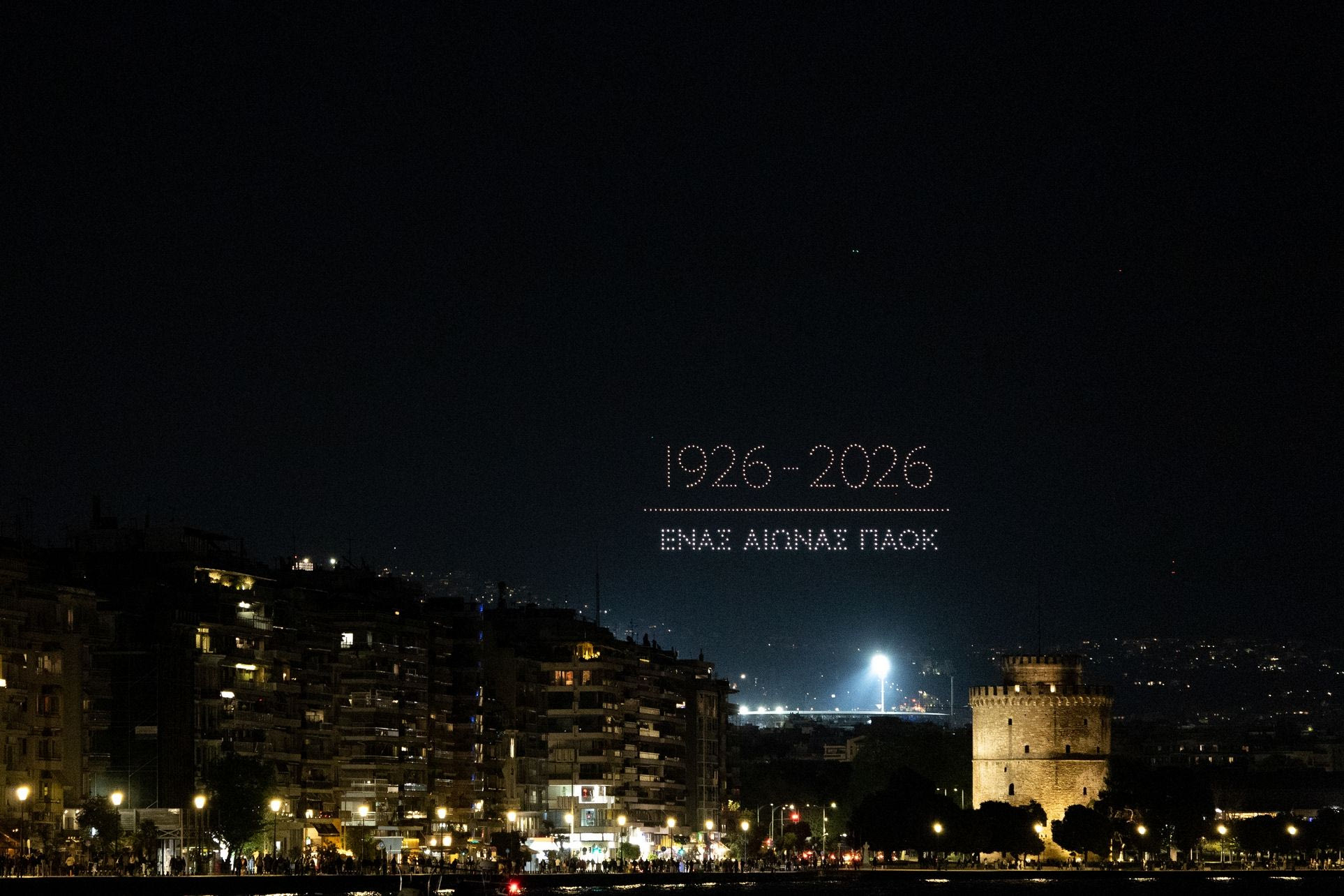 ΠΑΟΚ