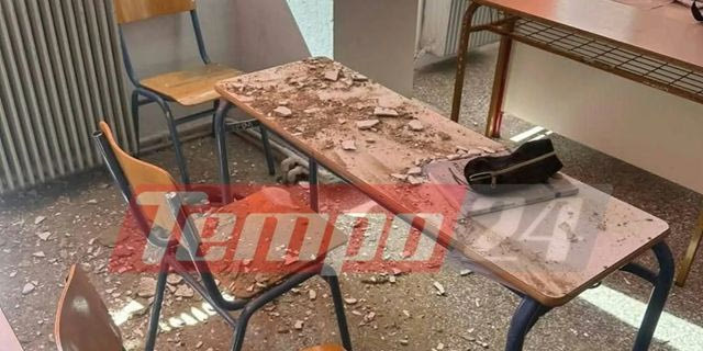 Πάτρα: Έπεσαν σοβάδες σε σχολική αίθουσα εν ώρα μαθήματος