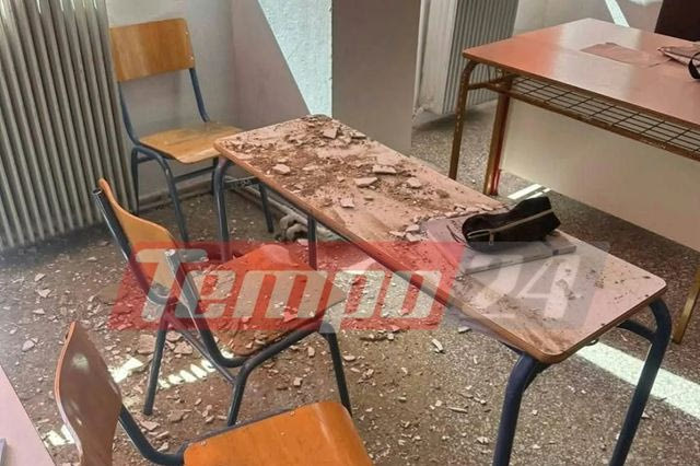 Πάτρα: Έπεσαν σοβάδες σε σχολική αίθουσα εν ώρα μαθήματος