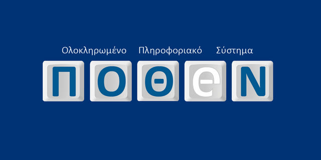Πόθεν έσχες: Παράταση έως τις 31 Δεκεμβρίου – Τι αλλάζει στις δηλώσεις του 2026