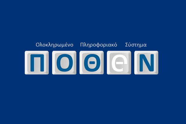 Πόθεν έσχες: Παράταση έως τις 31 Δεκεμβρίου – Τι αλλάζει στις δηλώσεις του 2026