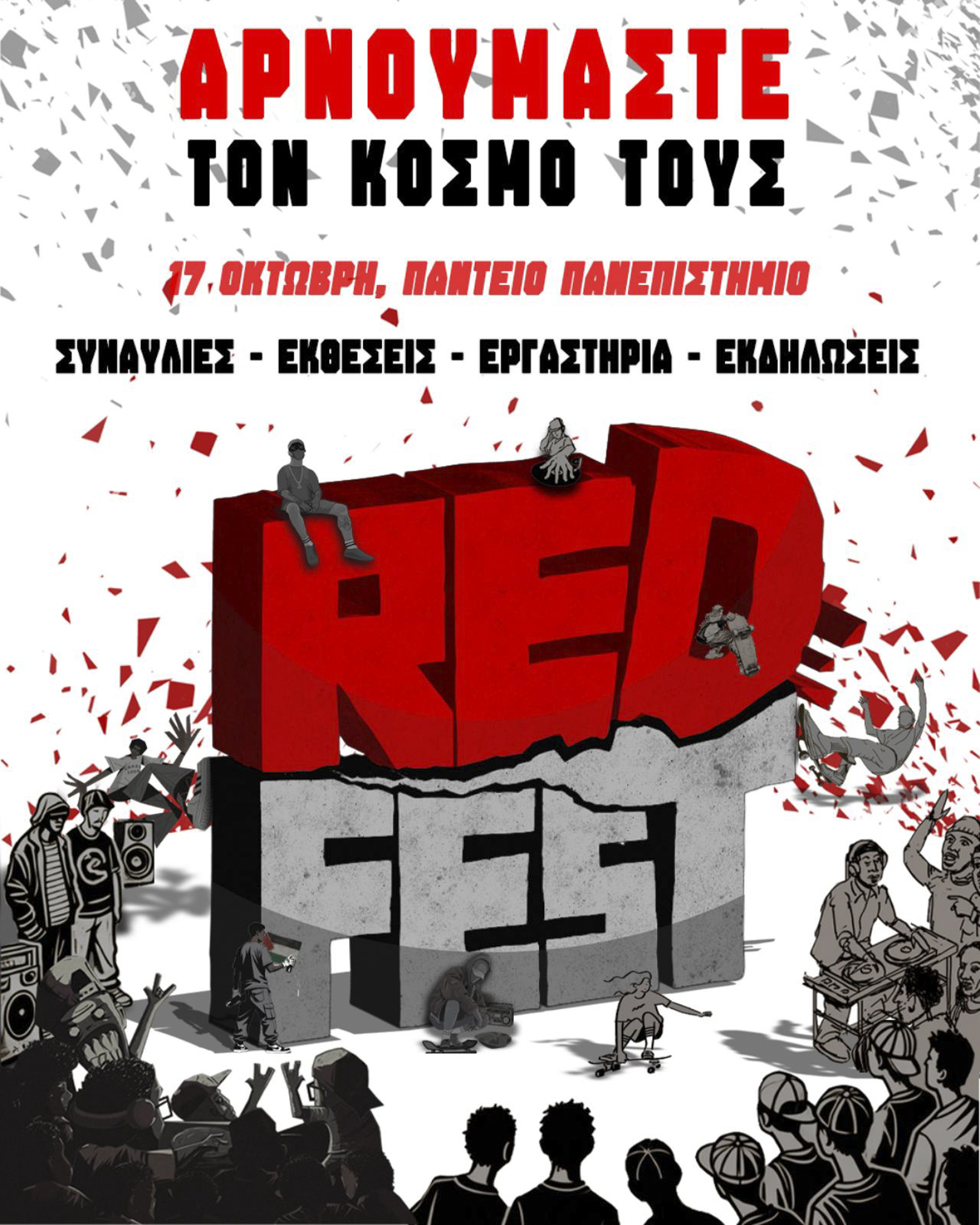 Red Fest – 17 Οκτωβρίου στο Πάντειο: Ένα φεστιβάλ αντίστασης και νέων ιδεών