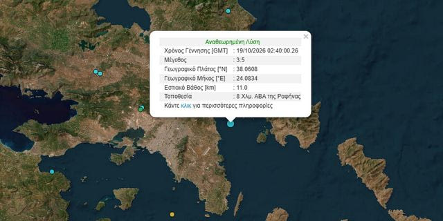 Σεισμός 3,5 Ρίχτερ στη Ραφήνα