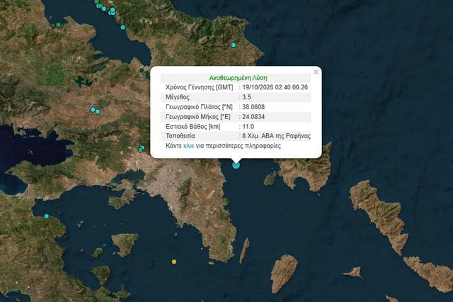 Σεισμός 3,5 Ρίχτερ στη Ραφήνα