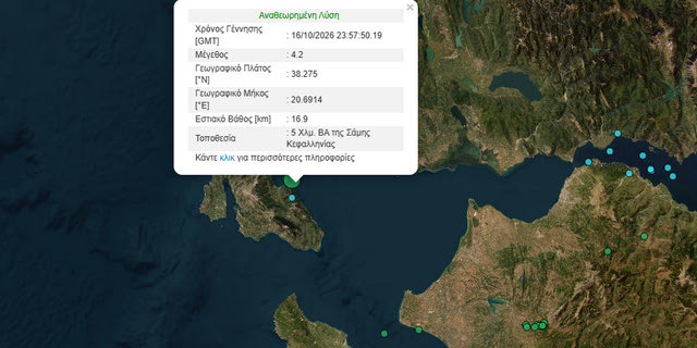 Σεισμός 4,2 Ρίχτερ στην Κεφαλονιά