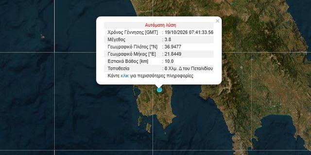 Σεισμός 3,8 Ρίχτερ στην Πύλο