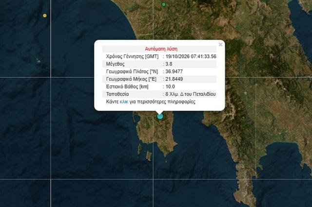 Σεισμός 3,8 Ρίχτερ στην Πύλο