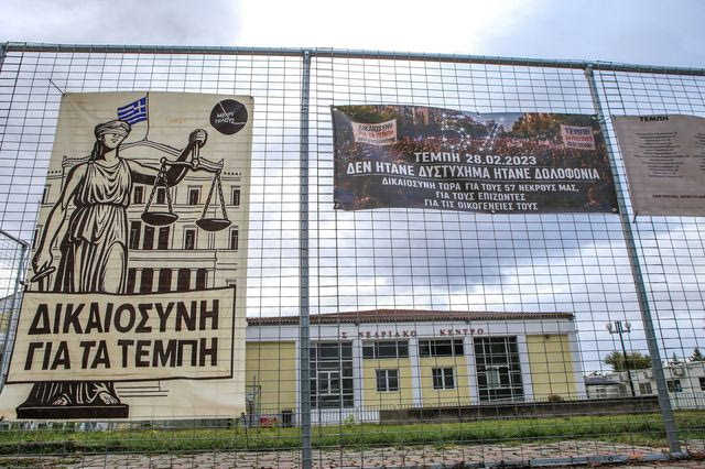 Δίκη για το σιδηροδρομικό δυστύχημα