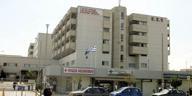 Θριάσιο Νοσοκομείο