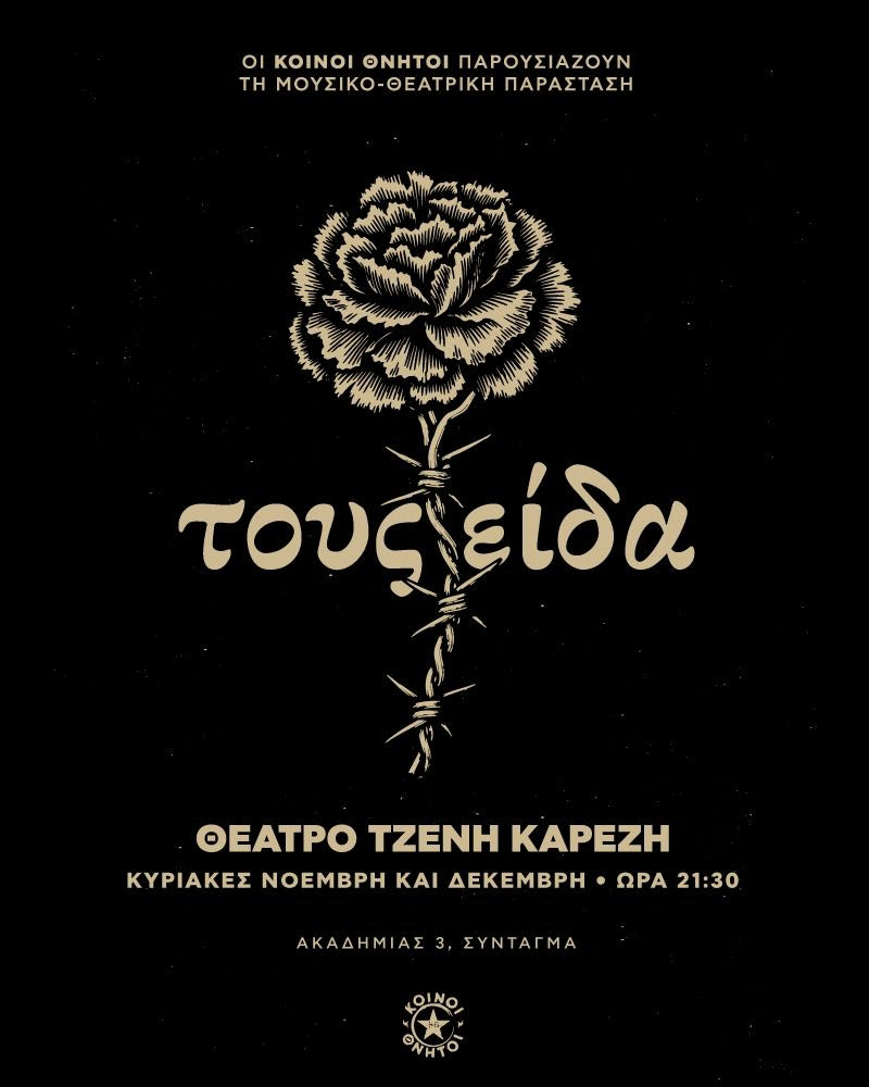 Τους Είδα