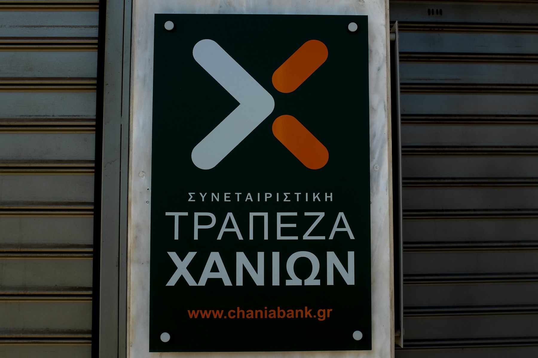 Τράπεζα Χανίων: Συμμετοχή στη νέα προωθητική ενέργεια IRIS Payments