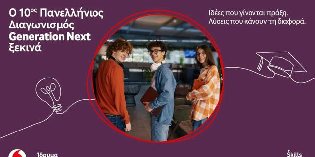Generation Next: Δέκα χρόνια καινοτομίας, με τη νέα γενιά να σχεδιάζει το μέλλον