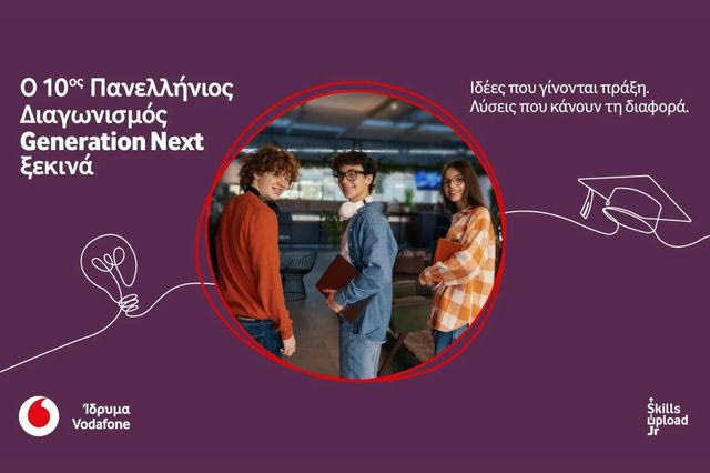 Generation Next: Δέκα χρόνια καινοτομίας, με τη νέα γενιά να σχεδιάζει το μέλλον