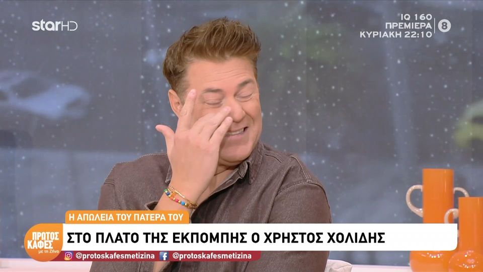 Δάκρυσε ο Χρήστος Χολίδης: “Ο Θεός το παράκανε μ’ εμένα”
