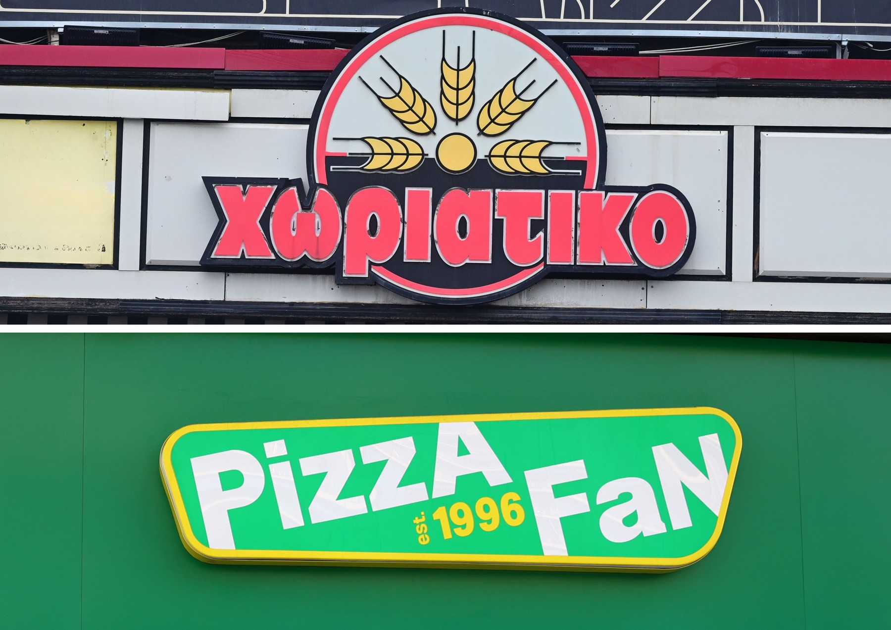 Δεσμεύονται τα περιουσιακά στοιχεία των κατηγορουμένων σε Pizza Fan και Χωριάτικο