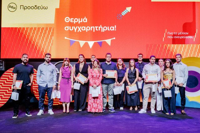 Η ΔΕΗ βράβευσε 468 παιδιά εργαζομένων που αρίστευσαν στη Δευτεροβάθμια και Τριτοβάθμια εκπαίδευση