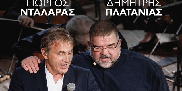 Νταλάρας – Πλατανιάς: Συναυλία στο Μέγαρο για το Μαζί για το Παιδί