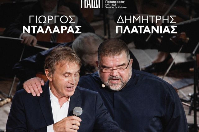Νταλάρας – Πλατανιάς: Συναυλία στο Μέγαρο για το Μαζί για το Παιδί