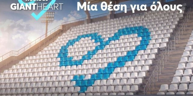 “Κερκίδα Giant Heart – Μια θέση για όλους”: η νέα πρωτοβουλία κοινωνικής προσφοράς της Novibet
