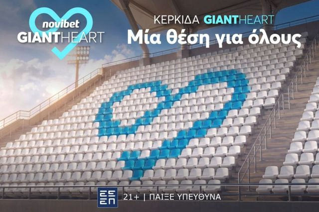 “Κερκίδα Giant Heart – Μια θέση για όλους”: η νέα πρωτοβουλία κοινωνικής προσφοράς της Novibet